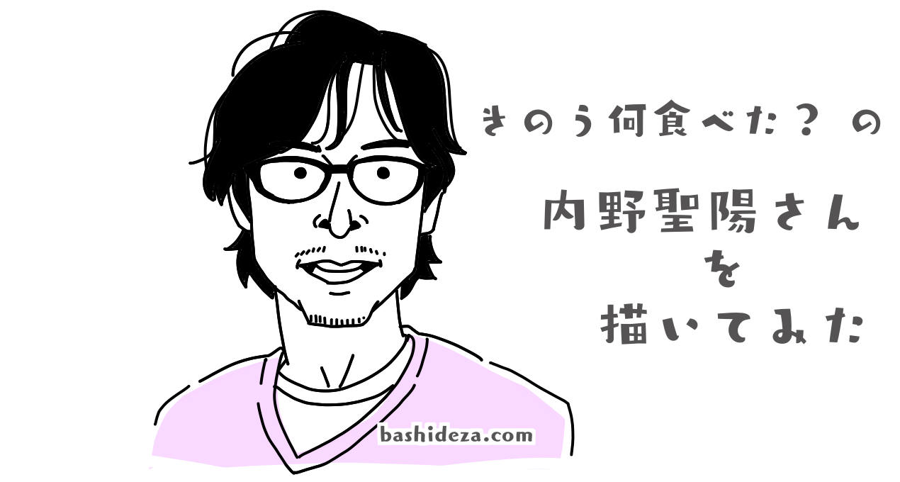 内野聖陽,きのう何食べた？,似顔絵,鼻の描き方