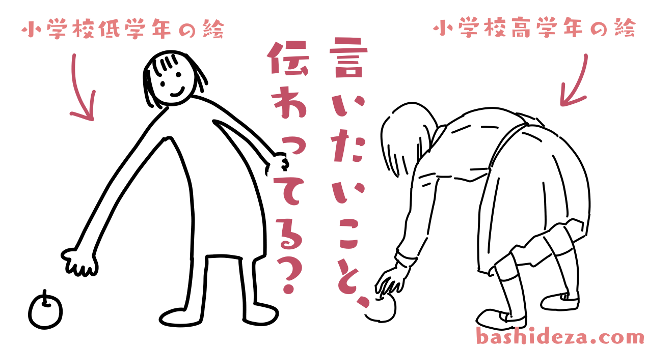 言いたいことが伝わる絵を目指す大切さ