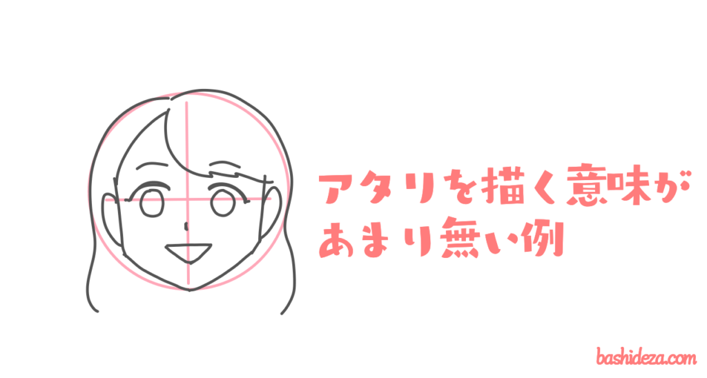 何となくのアタリ線は意味無し 頭蓋骨の構造を意識するために描く ばしでざ