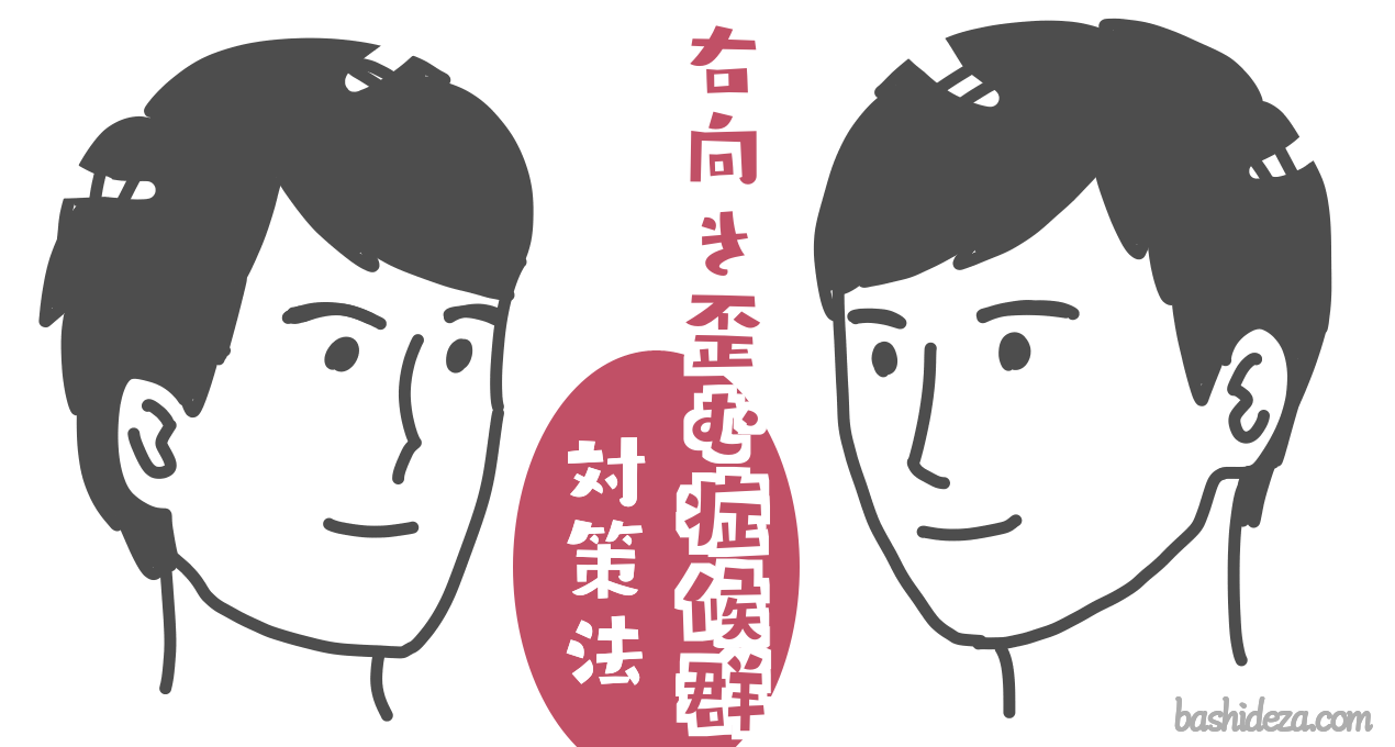 右向きの顔を描くと歪む 左右反転に頼らず正しくアタリをとろう ばしでざ