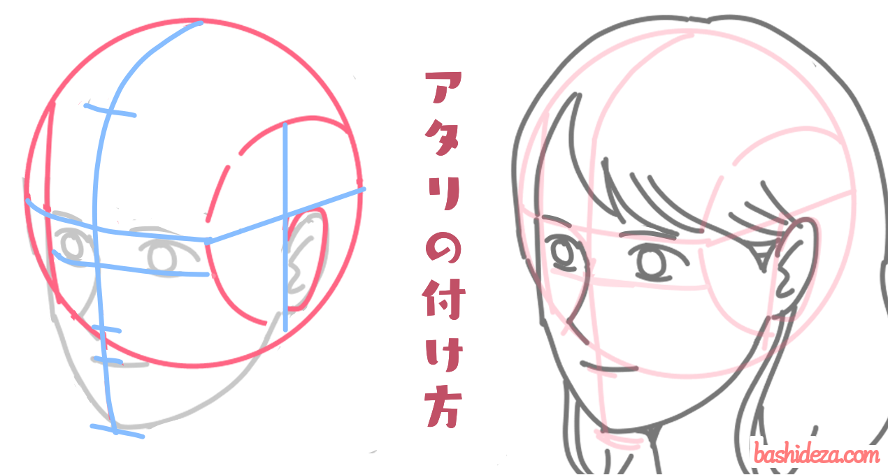 何となくのアタリ線は意味無し 頭蓋骨の構造を意識するために描く ばしでざ