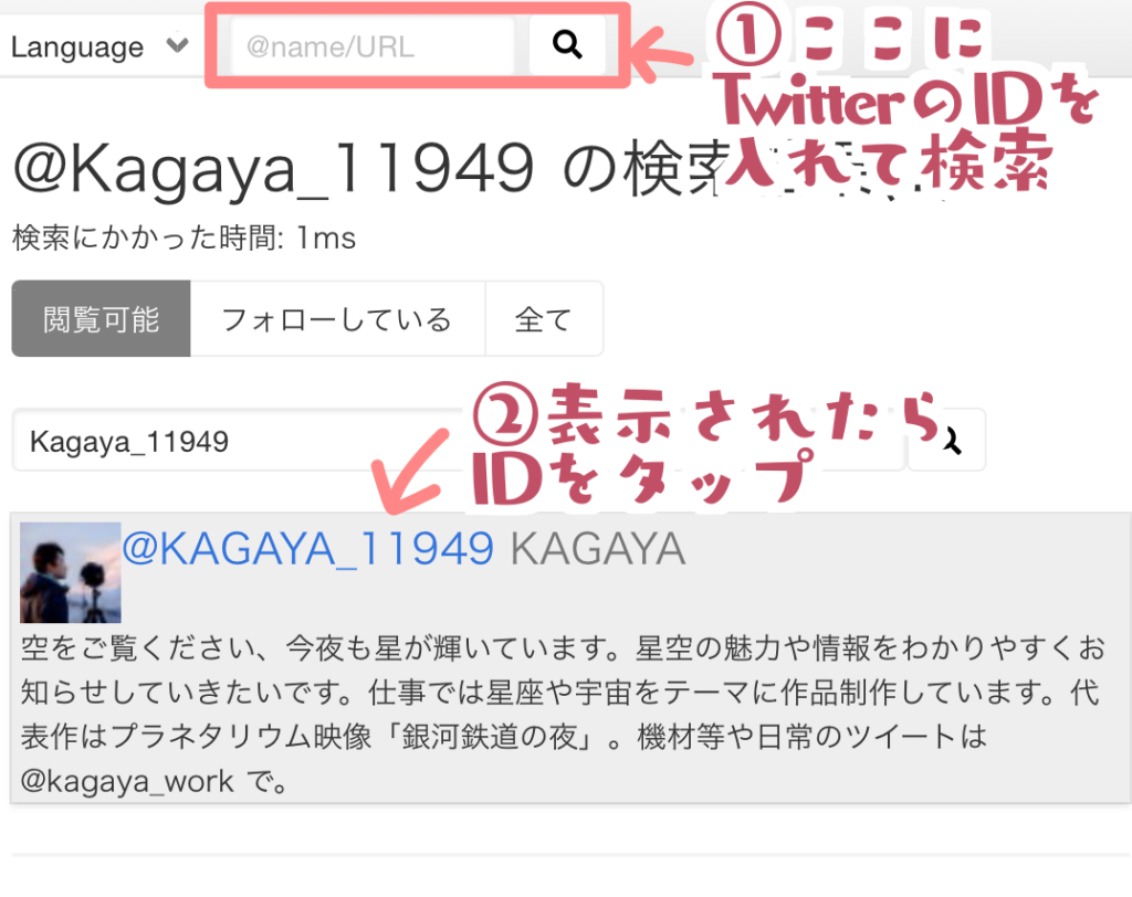 Twitter イラストの無断転載されてるかも 簡単な調べ方 ばしでざ